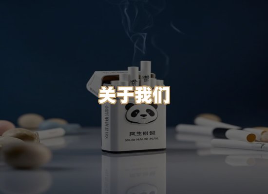 关于银鹿香烟平台
